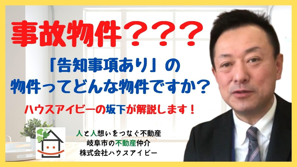 告知事項あり。。。って事故物件ですか？の画像
