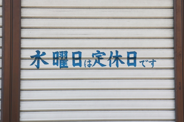 なぜ不動産会社は「水曜日」に休みが多いのか？ ～日高市高麗川駅前不動産コラム～の画像