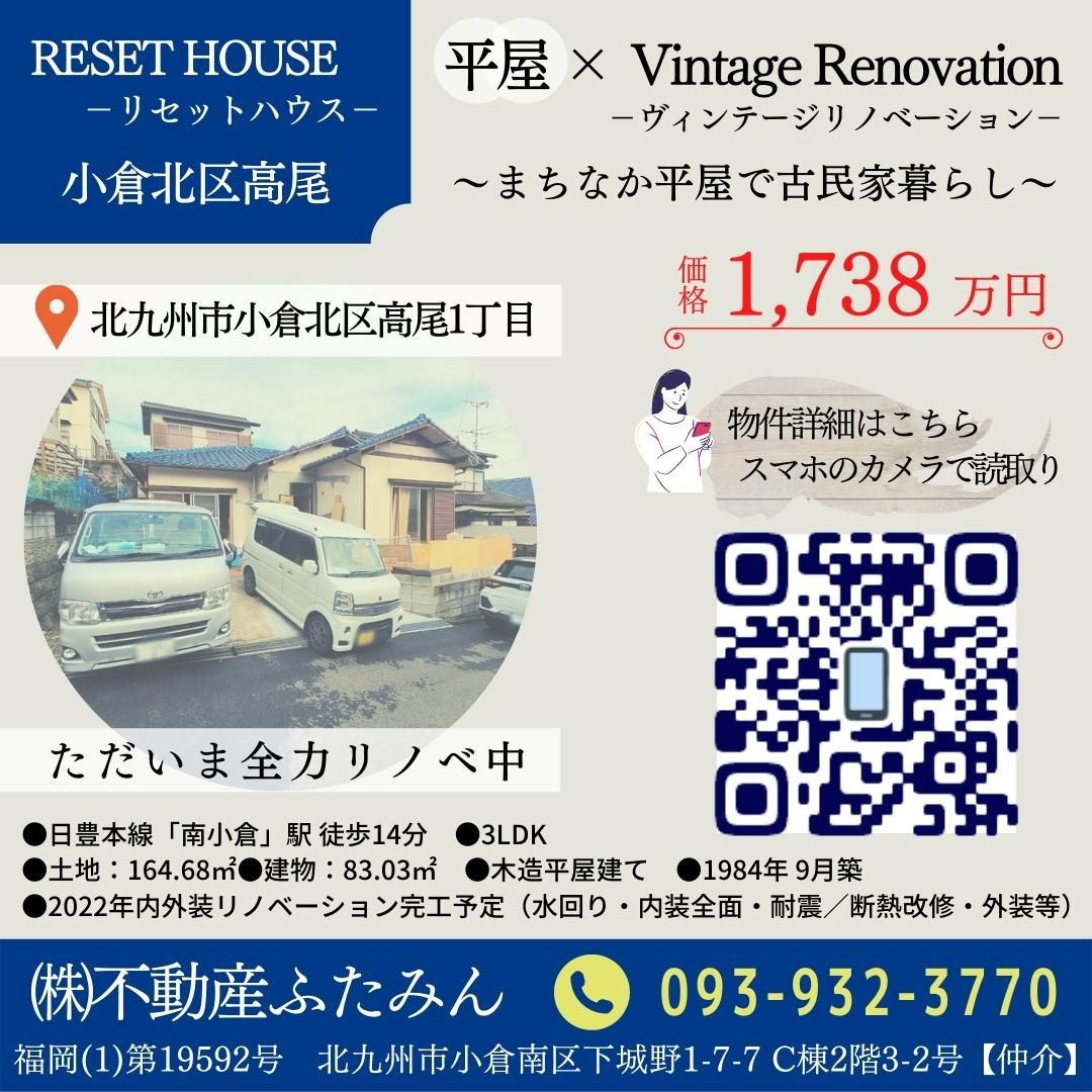 サンデー北九州掲載のお知らせ【RESET HOUSE－小倉北区高尾1丁目1期－】の画像