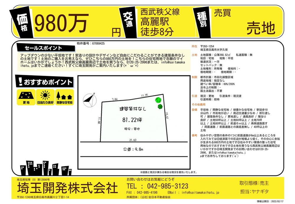 仲介手数料不要 【34条12号】 日高市久保 建築条件なし土地の画像