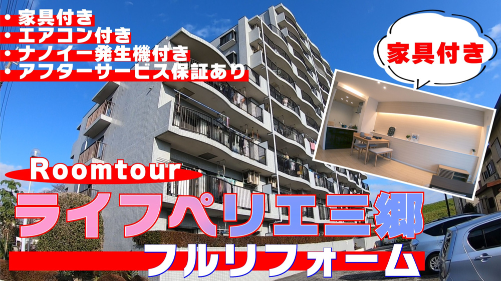 【マンション】三郷市早稲田7丁目にある「ライフペリエ三郷1階部分」家具付きフルリフォームのお部屋をご紹介(^^)/の画像