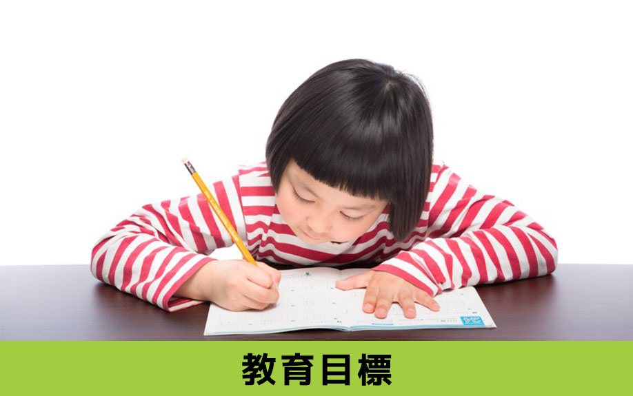 中川区にある愛知小学校の教育目標