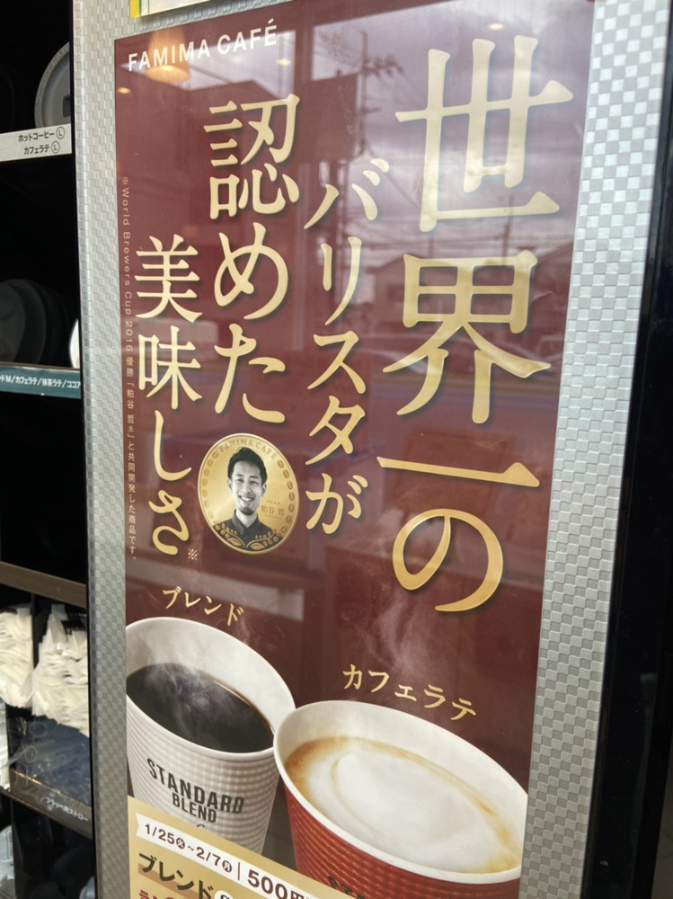 世界一のバリスタが認めた美味しさの画像