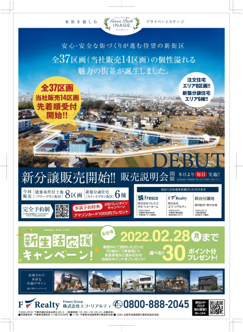 Green Park Inage フレスコステージ 千葉市の不動産 株式会社エフ リアルティ