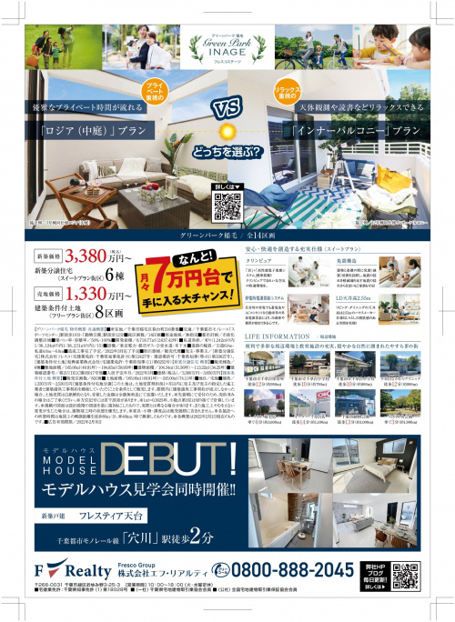 Green Park Inage フレスコステージ 千葉市の不動産 株式会社エフ リアルティ