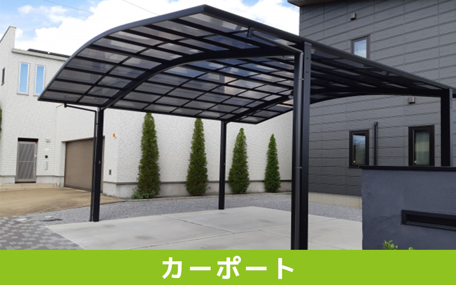 ガレージハウスとカーポートの違いとは