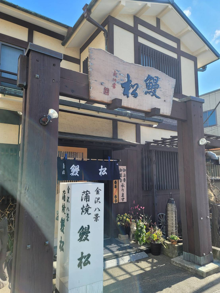 伊藤博文公が愛した老舗の画像