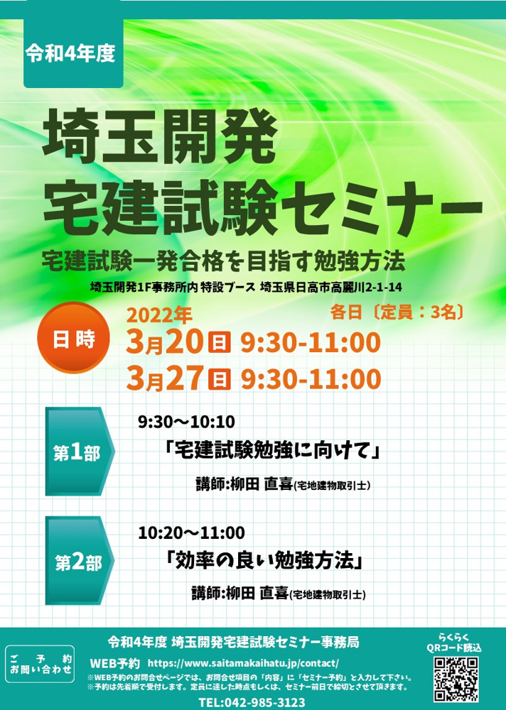 令和4年度 宅建試験 一発合格無料セミナーのお知らせの画像