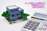 ローンが残っている場合でも不動産売却できる？売却方法を紹介の画像