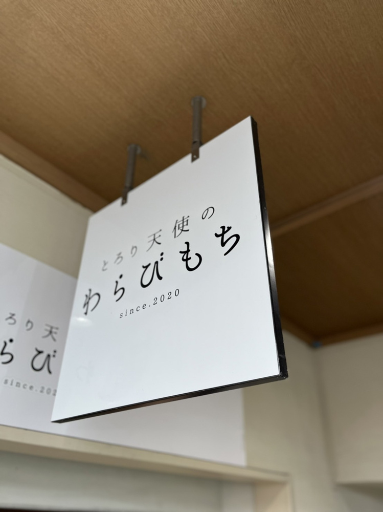 ずっと気になっていたあのお店にの画像
