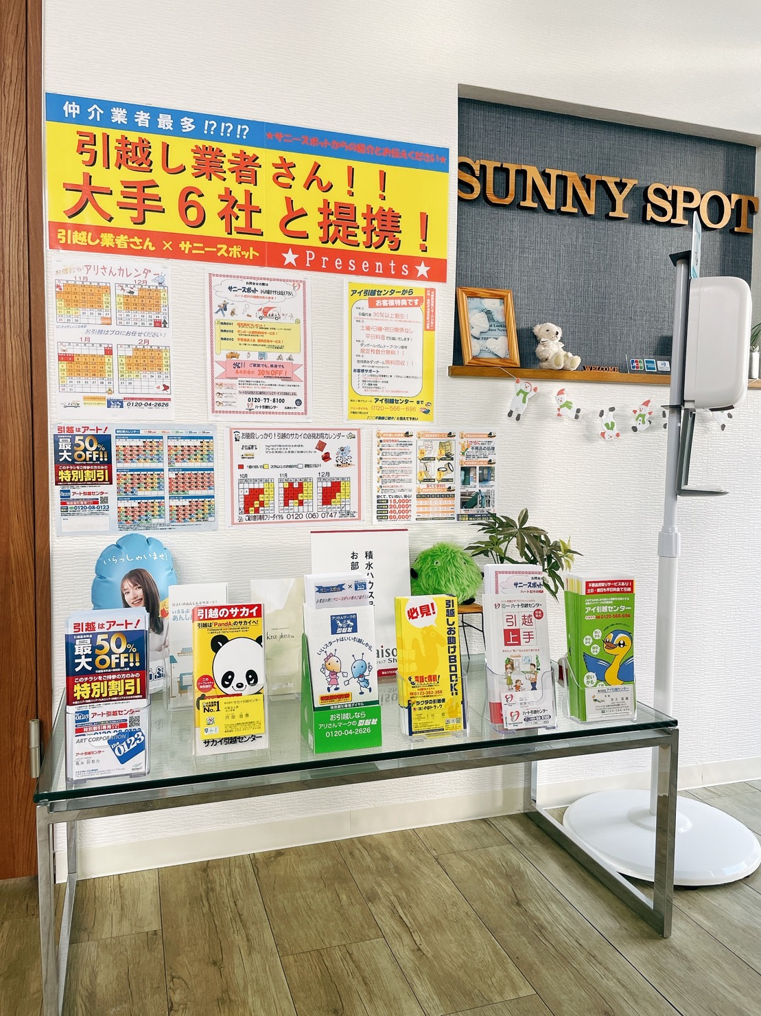 仲介業者最多！！？？の画像