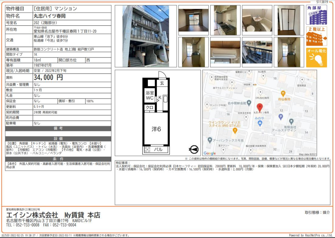 名古屋　賃貸　生活保護の画像