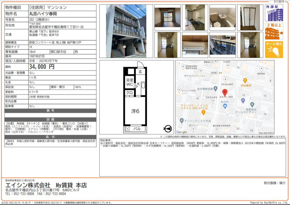 名古屋　賃貸　生活保護の画像