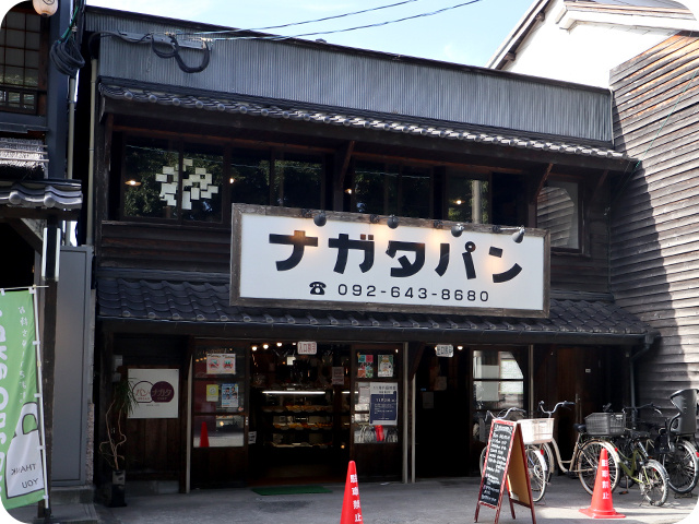 福岡市東区の美味しいベーカリー【ナガタパン】の画像