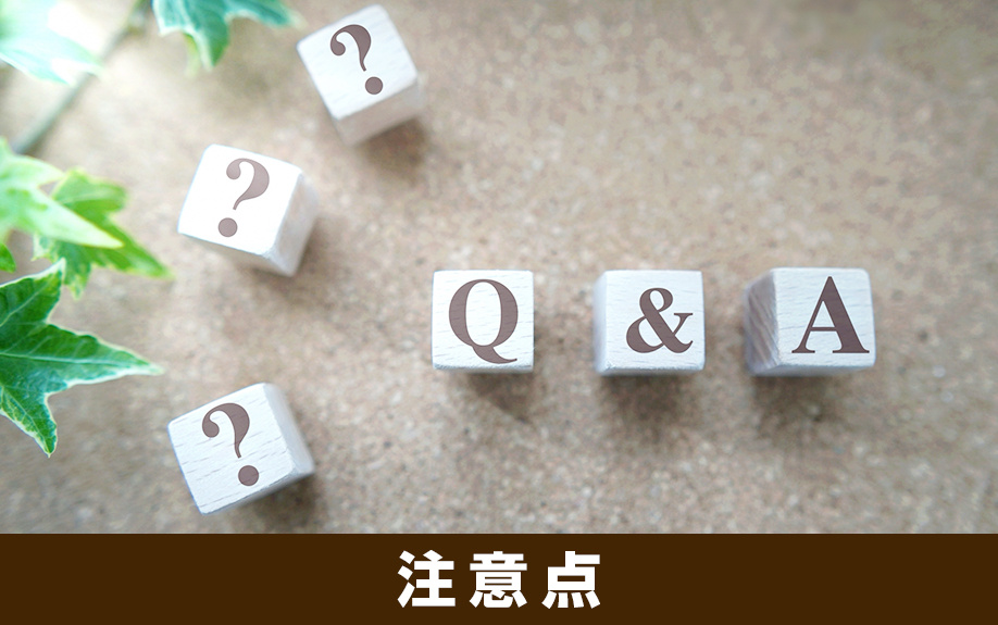 空き家を売却する際の注意点