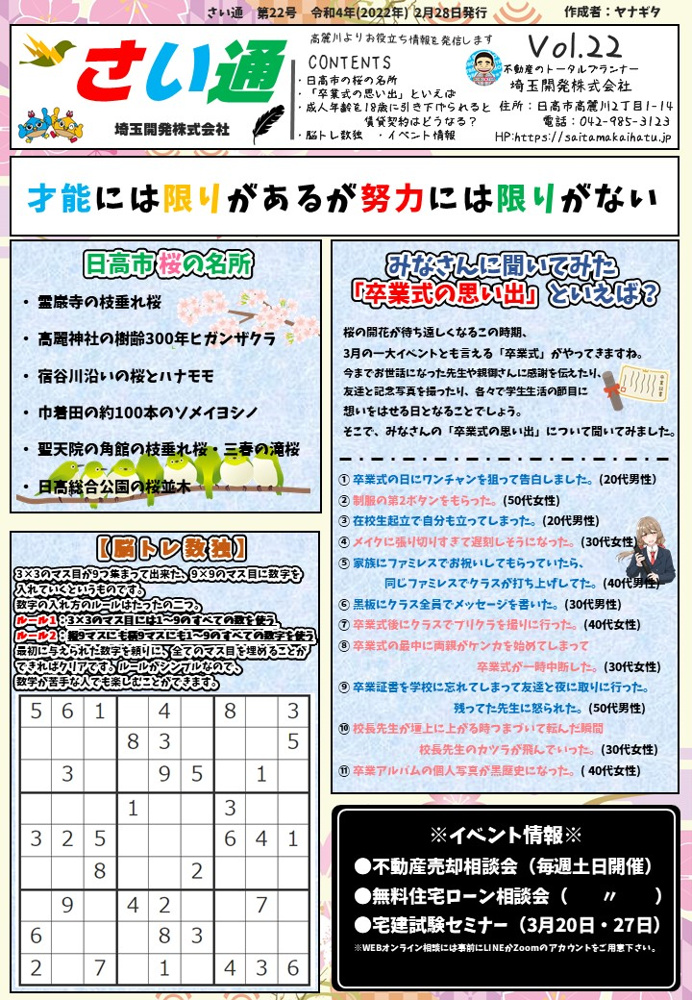 さい通3月号 Vol.22の画像