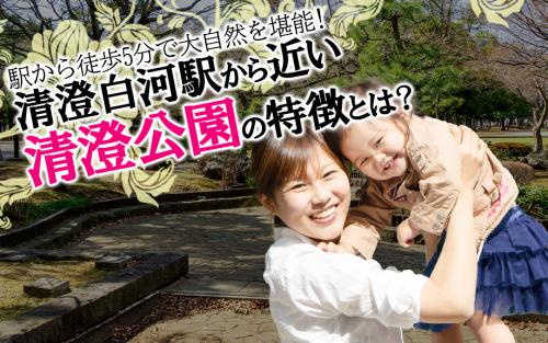 駅から徒歩5分で大自然を堪能！清澄白河駅から近い清澄公園の特徴とは？の画像