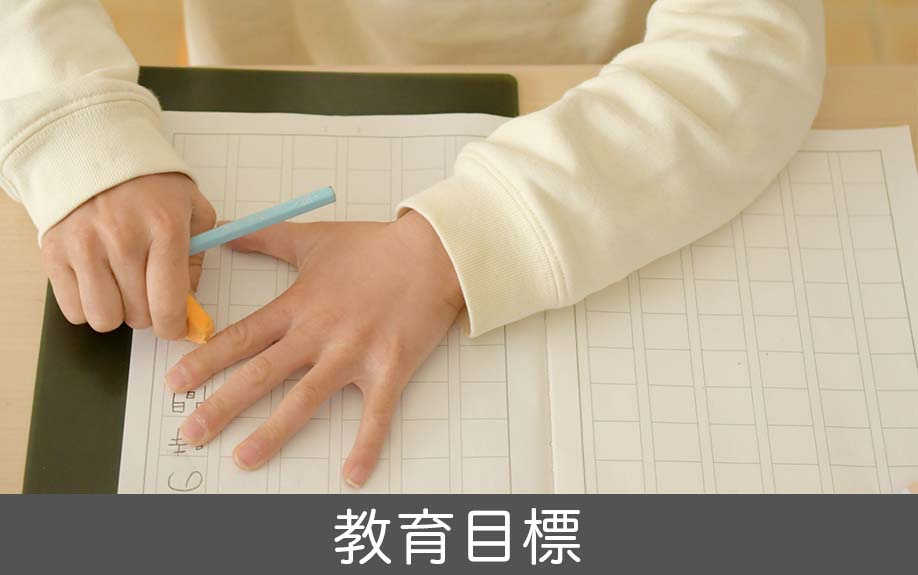 中川区にある正色小学校の教育目標