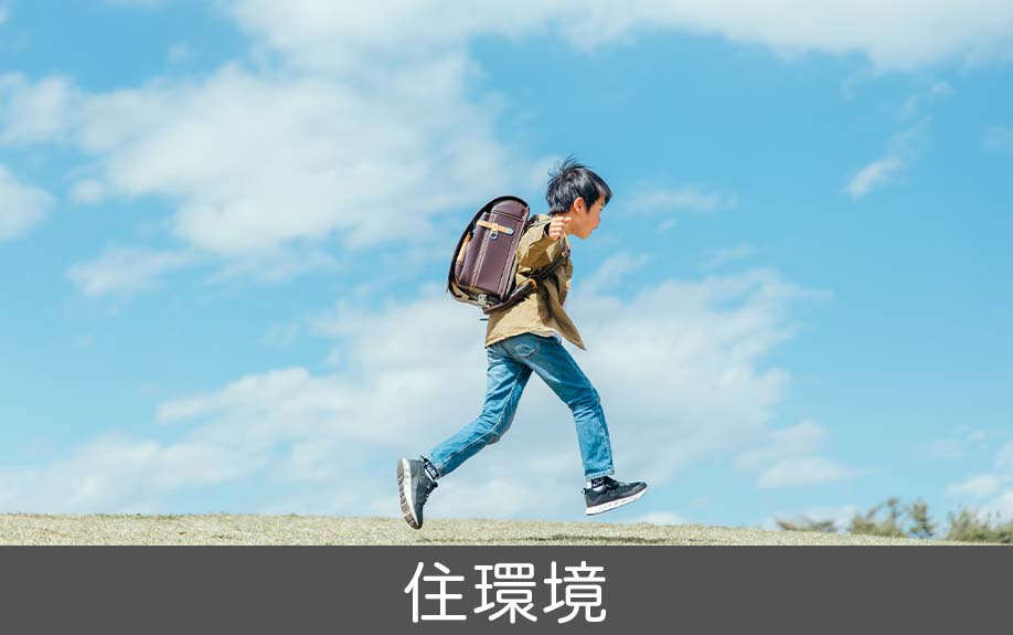 中川区にある正色小学校周辺の住環境