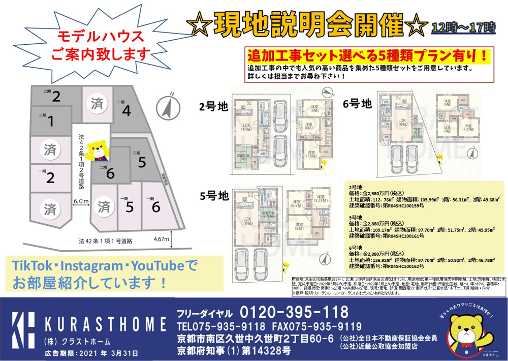 ☆現地説明会開催☆京田辺市薪長尾谷27-1分譲地！の画像