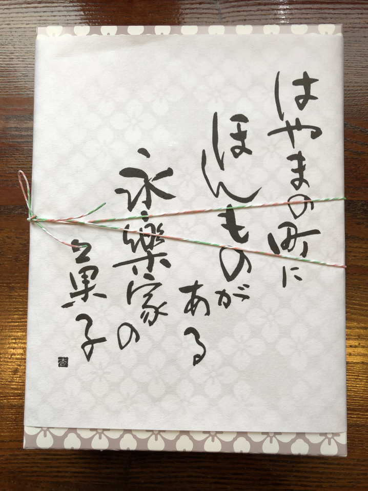 あわび最中の画像