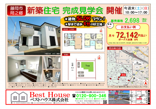 完成見学会　開始しまた(^▽^)/の画像