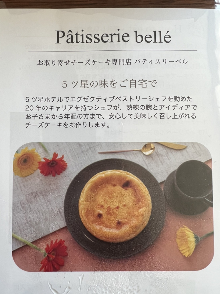 バスクチーズケーキの画像