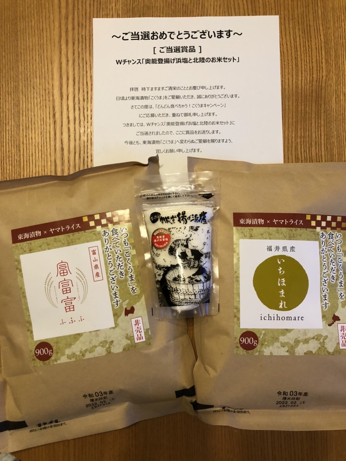 懸賞あたりました~♪の画像