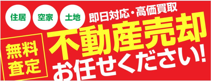 売却査定は無料です！の画像