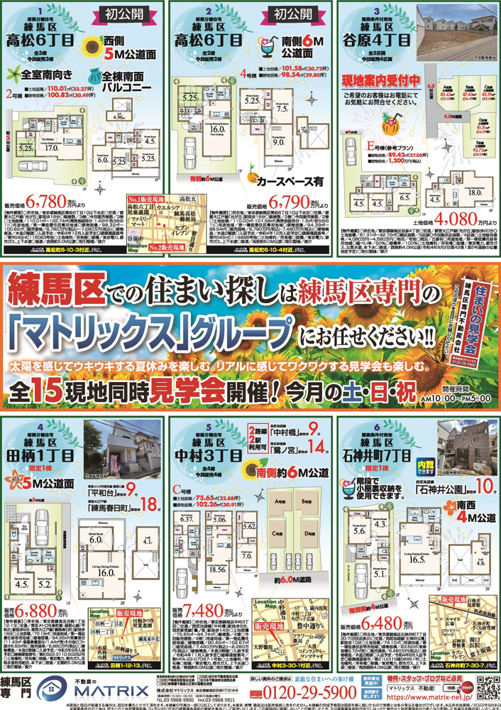 最新の新聞折込チラシです！①の画像