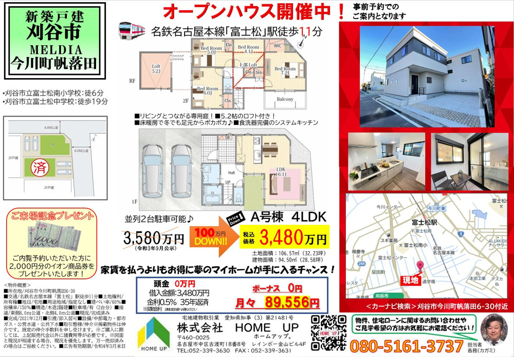 3月第2週のチラシの画像