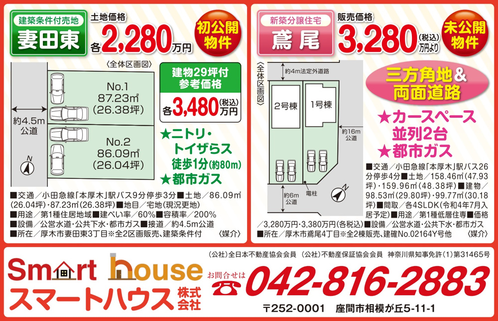 厚木市広告の画像