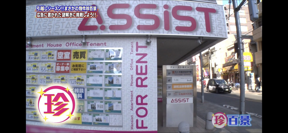 ナニコレ珍百景　出演♪の画像