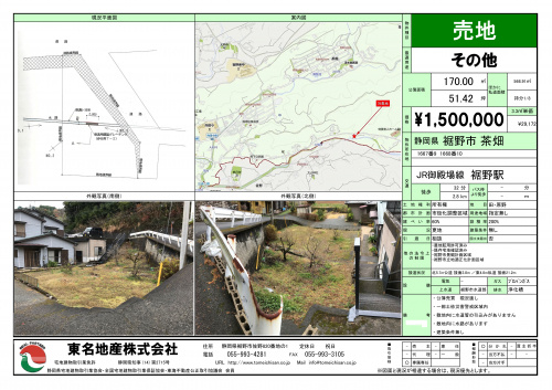 裾野市茶畑売地の画像