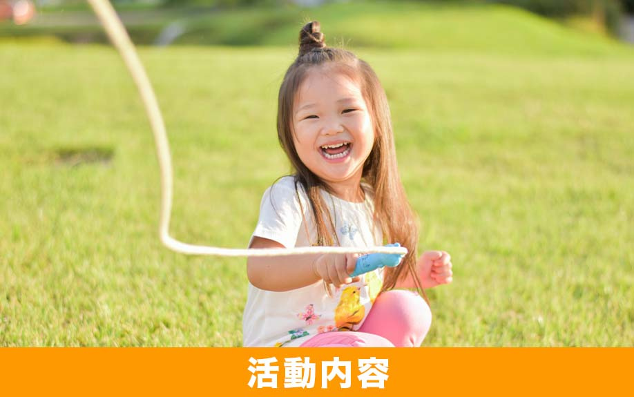 道和幼稚園の活動内容について