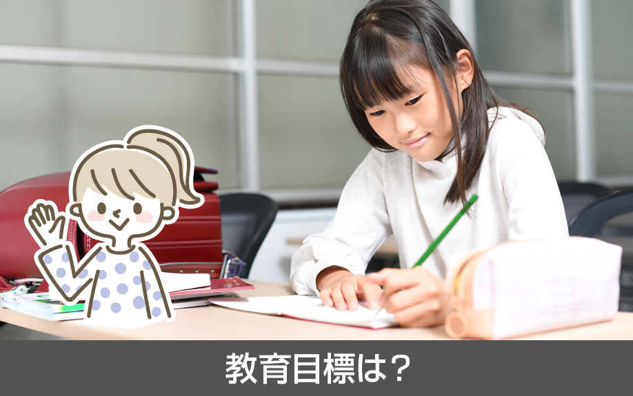 中川区の万場小学校が掲げる教育目標は？