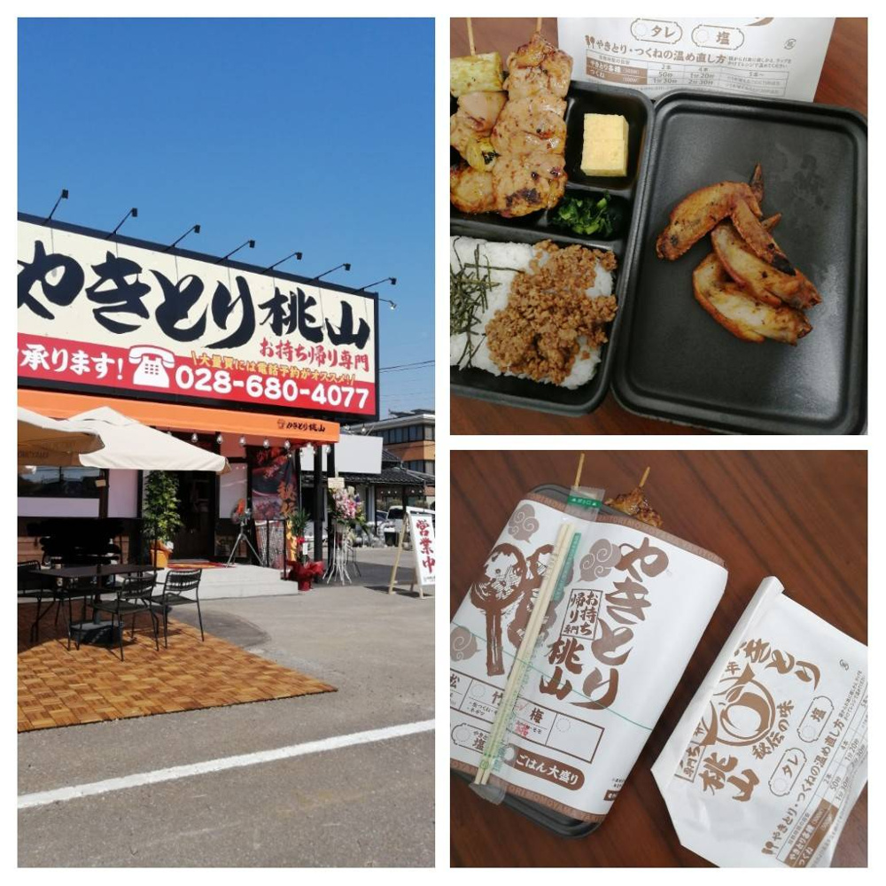テイクアウトでやきとり～の画像
