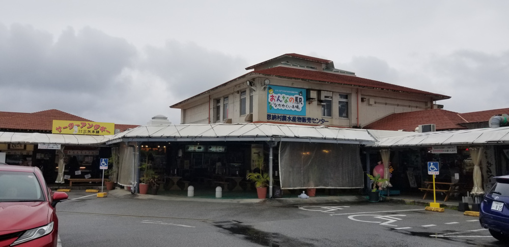 おんなの駅　なかゆくい市場♪～沖縄フード～の画像