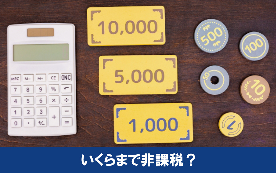 住宅購入時の親から援助を受ける金額はいくらまで非課税なのか