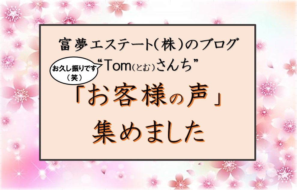 「お客様の声」集めました♪の画像