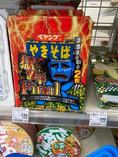で、出た－ー－—っ！！ペヤング！！の画像