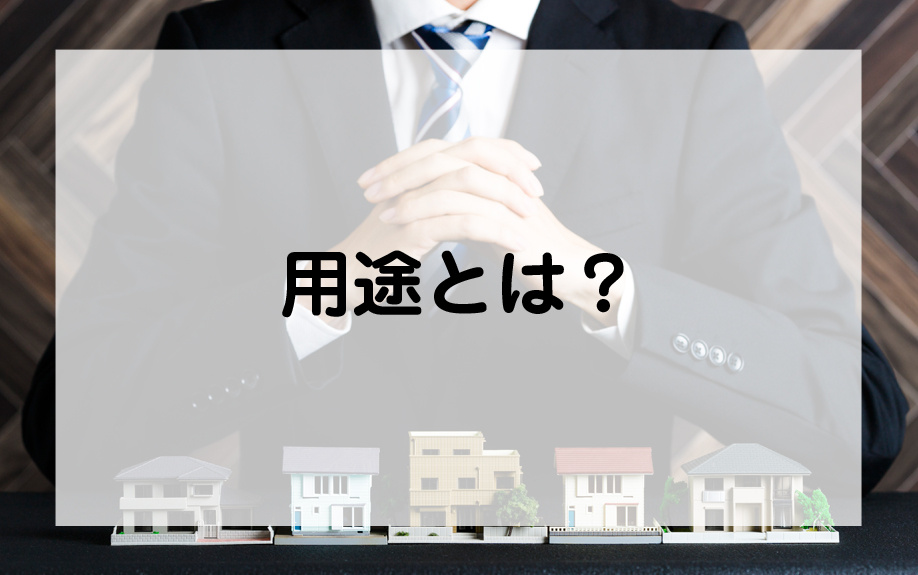 固定資産評価証明書の用途とは？