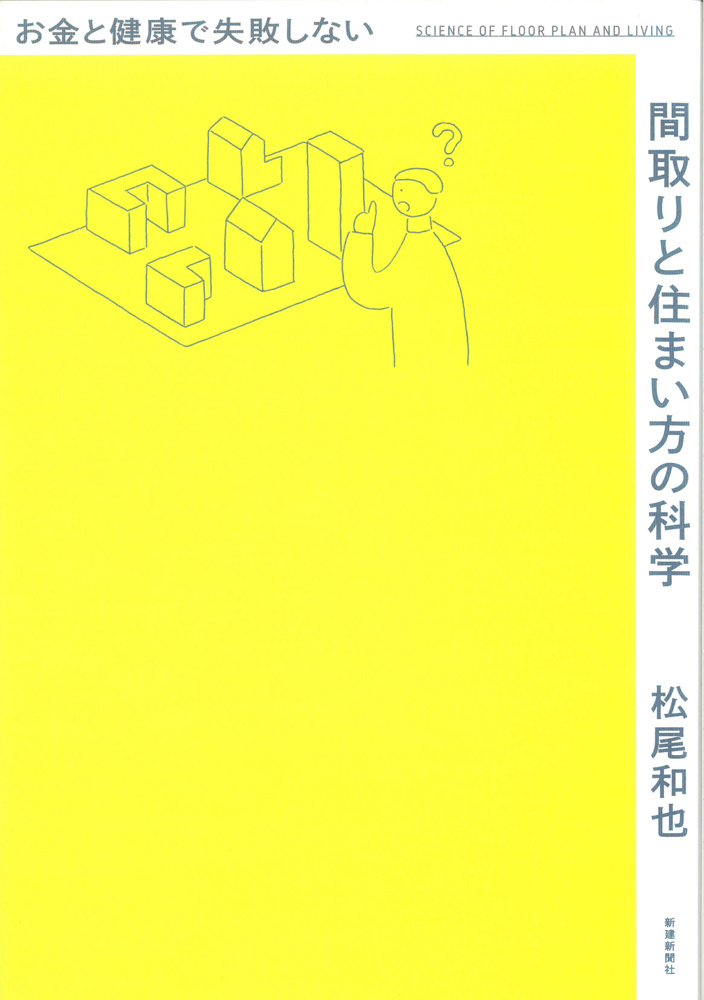 松尾設計室　松尾さんの新作著書を買いました。の画像