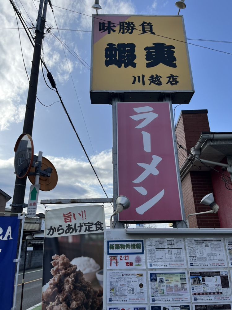 蝦夷の新メニュー？激辛チャーハンの画像