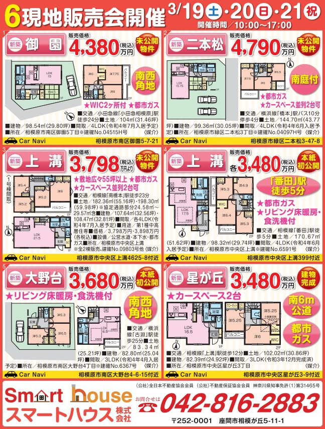 相模原版広告です。の画像