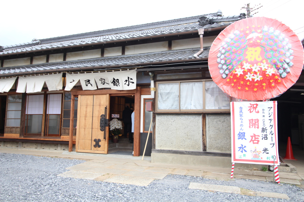 川越市小堤「古民家らぁめん銀水」　※再訪　限定らーめん食べられた。の画像