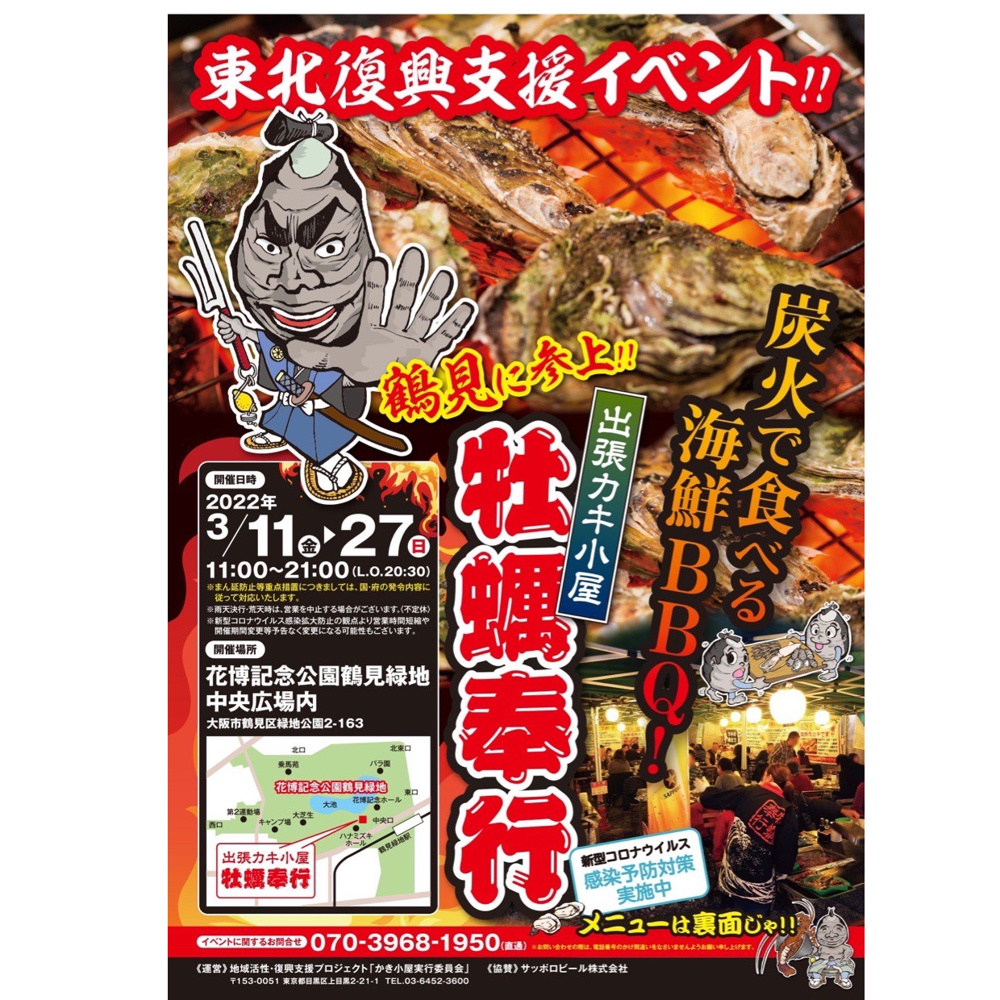 鶴見緑地公園で出張カキ小屋『牡蠣奉行』が開催中♪の画像