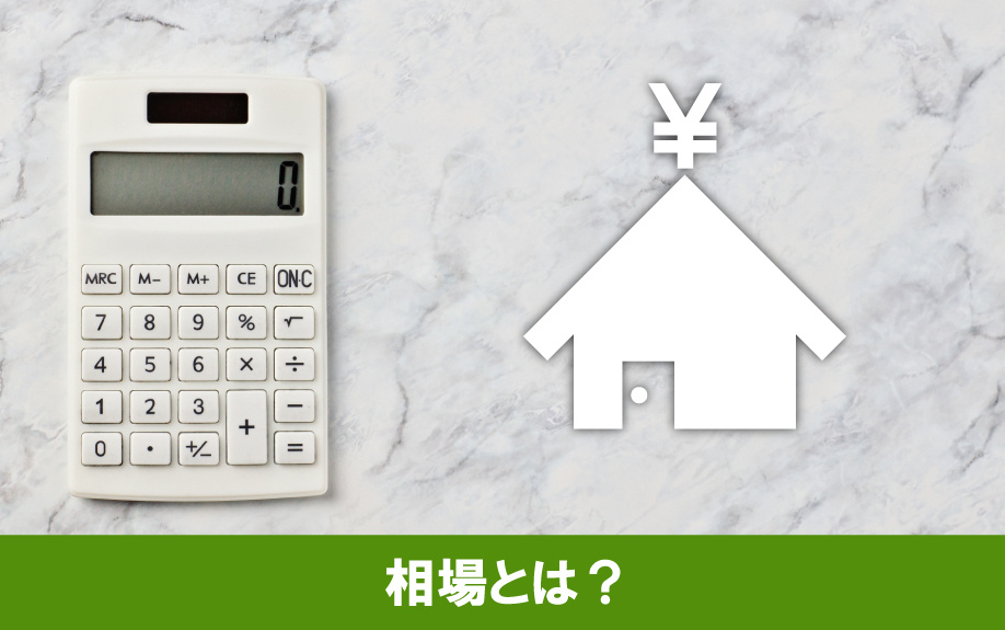 マイホーム購入時の頭金の相場とは？