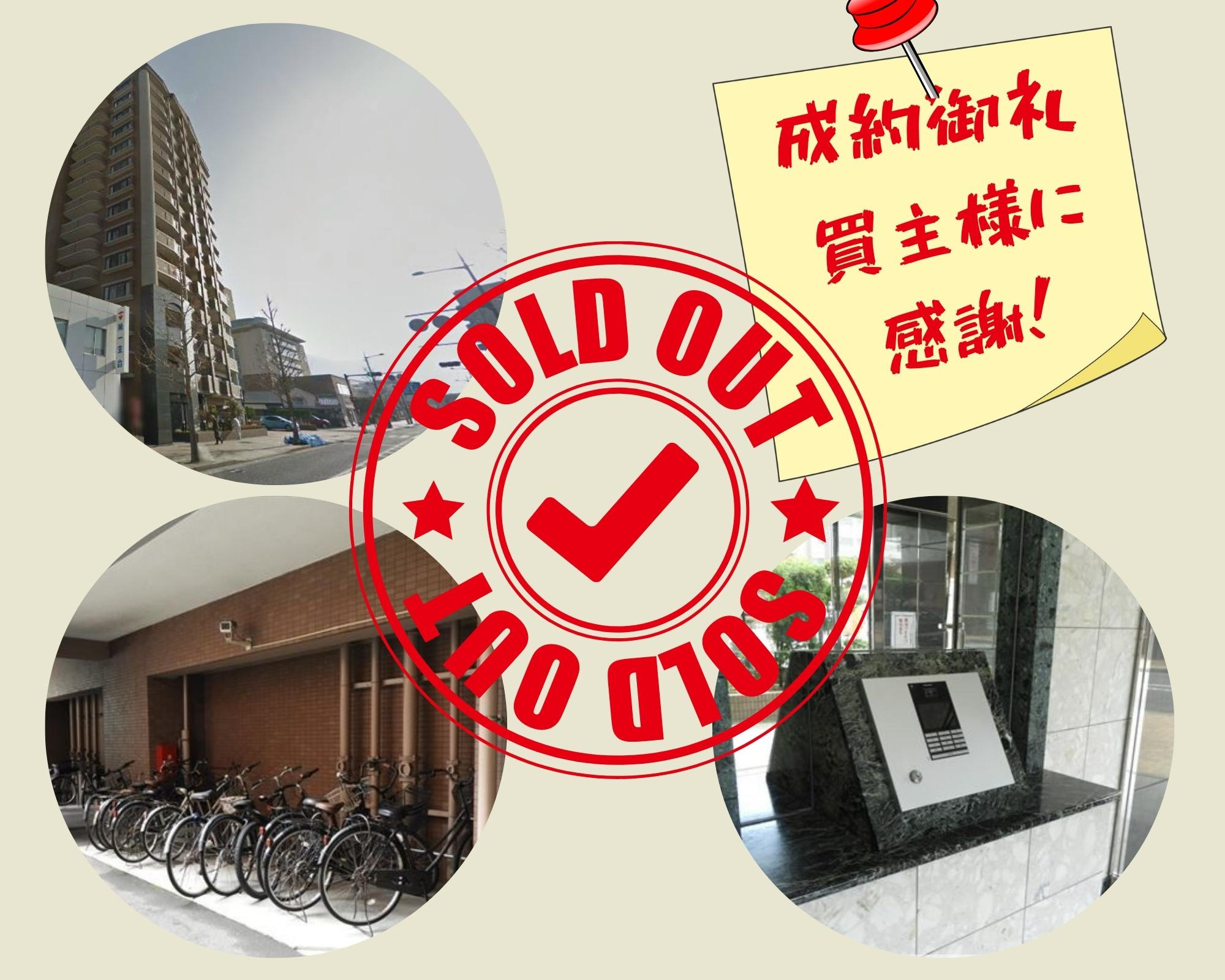 不動産売却×成約御礼【北九州市小倉北区江南町　マンション　サンライフ香春口】の画像