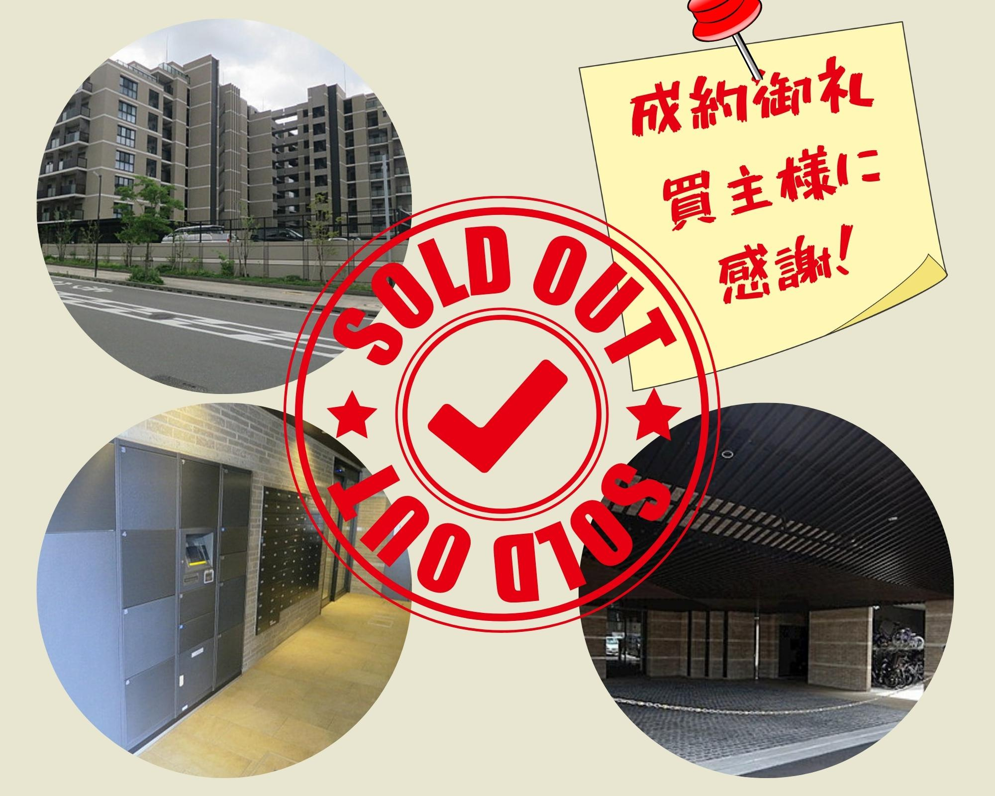 不動産売却×成約御礼【北九州市小倉北区片野新町　中古マンション　サンパーク城野駅前EXIA】の画像